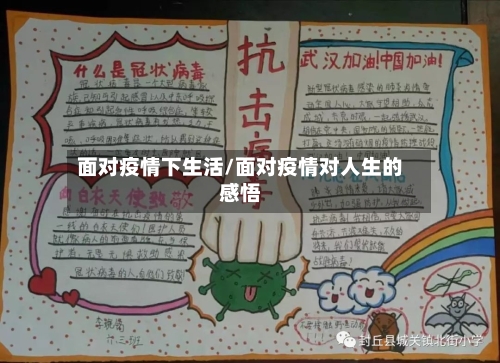 面对疫情下生活/面对疫情对人生的感悟-第2张图片