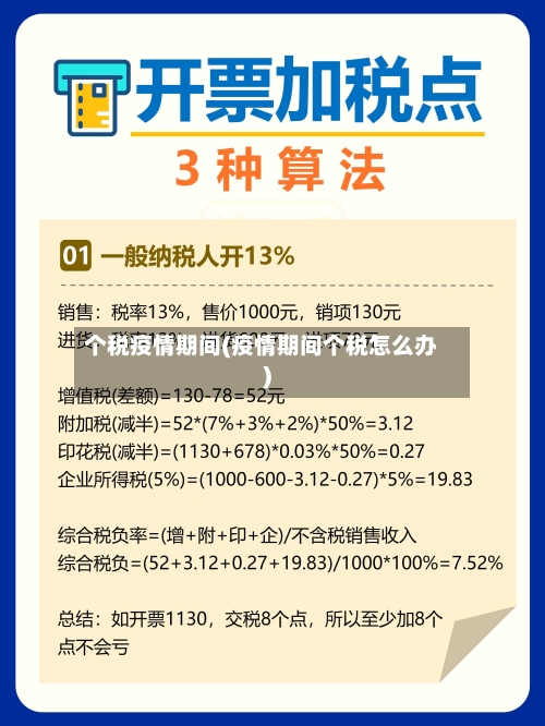 个税疫情期间(疫情期间个税怎么办)-第1张图片