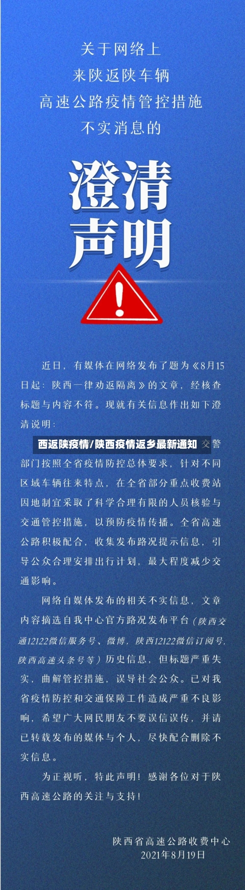 西返陕疫情/陕西疫情返乡最新通知-第2张图片