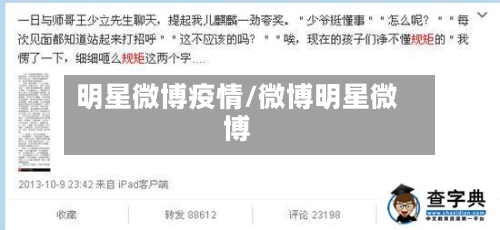 明星微博疫情/微博明星微博