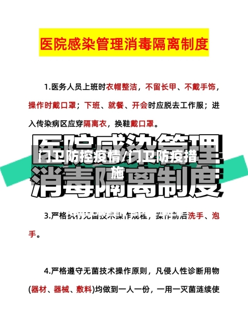 门卫防控疫情/门卫防疫措施-第2张图片