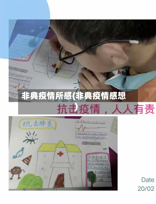 非典疫情所感(非典疫情感想)-第3张图片