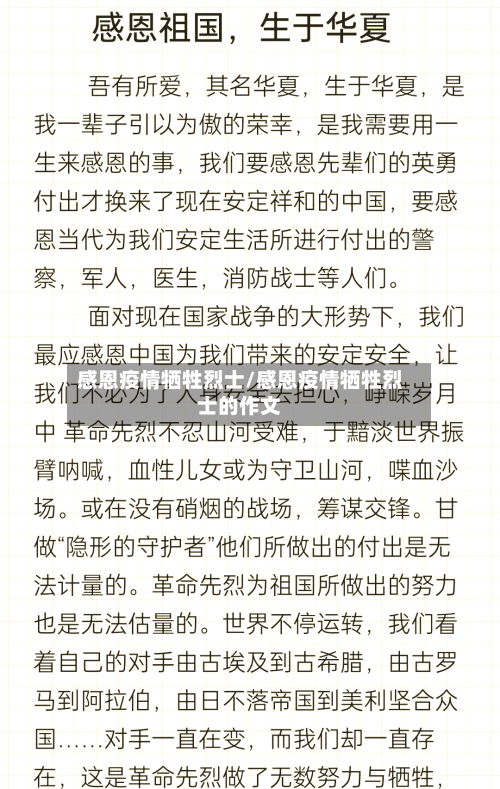 感恩疫情牺牲烈士/感恩疫情牺牲烈士的作文