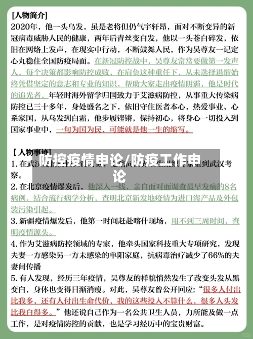 防控疫情申论/防疫工作申论