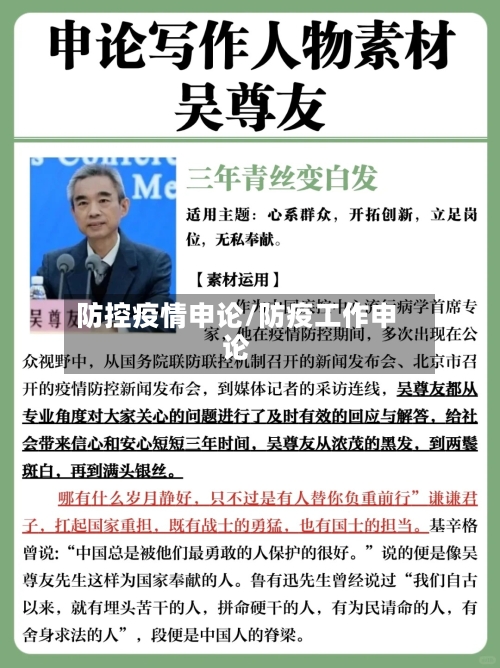 防控疫情申论/防疫工作申论-第3张图片