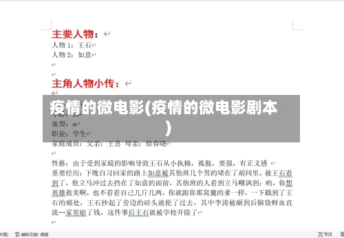 疫情的微电影(疫情的微电影剧本)-第2张图片