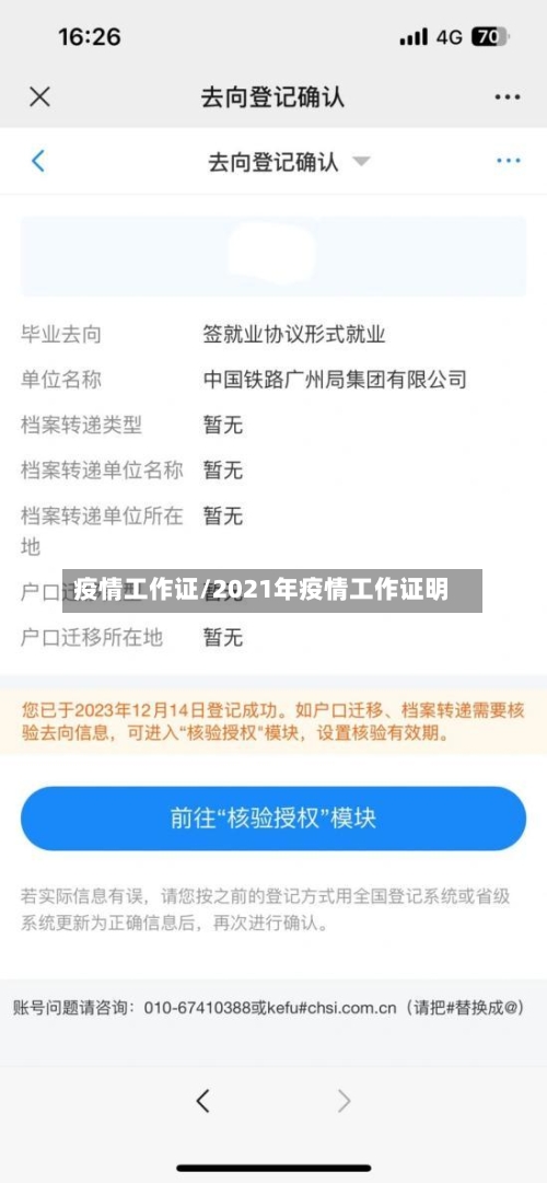 疫情工作证/2021年疫情工作证明