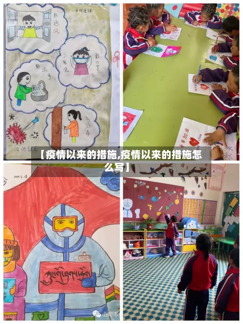 【疫情以来的措施,疫情以来的措施怎么写】