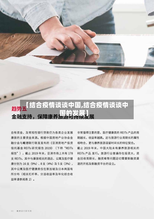 【结合疫情谈谈中国,结合疫情谈谈中国的发展】-第3张图片