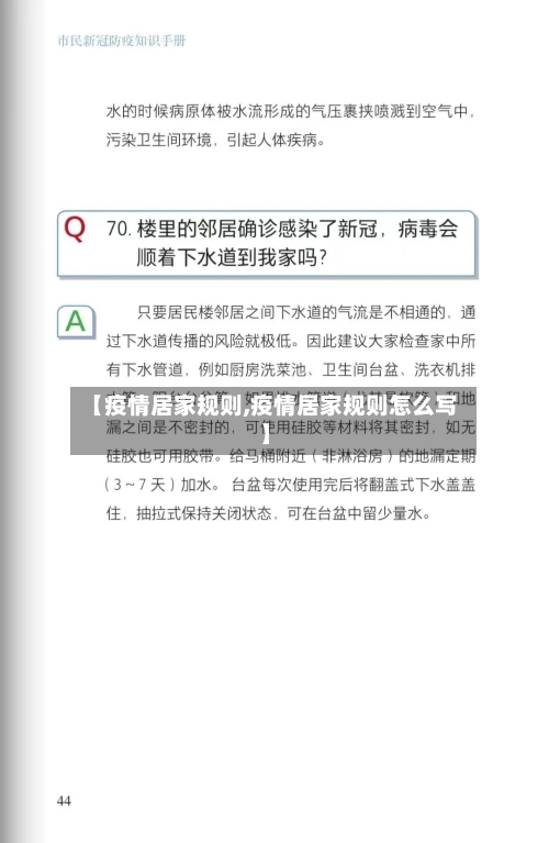【疫情居家规则,疫情居家规则怎么写】-第2张图片