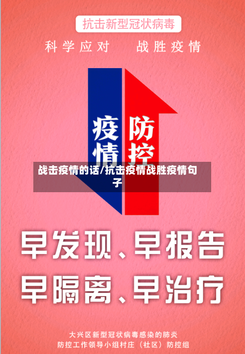 战击疫情的话/抗击疫情战胜疫情句子-第2张图片