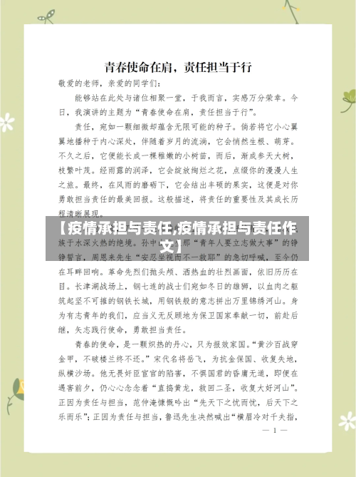 【疫情承担与责任,疫情承担与责任作文】