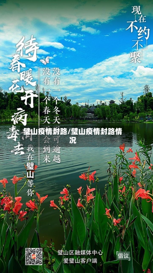 璧山疫情封路/璧山疫情封路情况