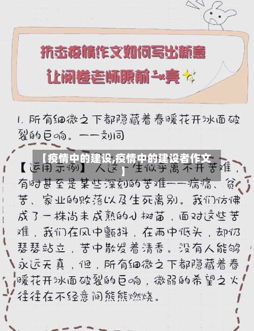 【疫情中的建设,疫情中的建设者作文】-第2张图片