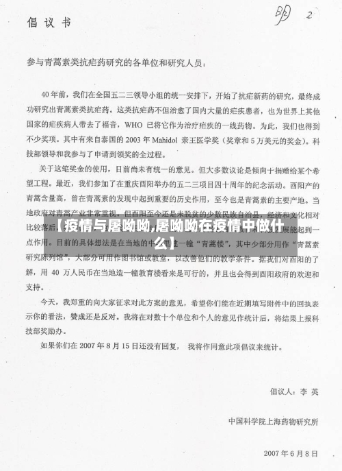 【疫情与屠呦呦,屠呦呦在疫情中做什么】