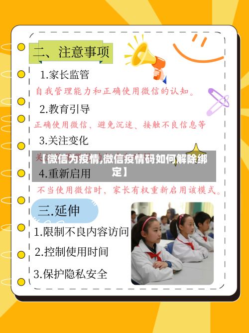 【微信为疫情,微信疫情码如何解除绑定】-第3张图片