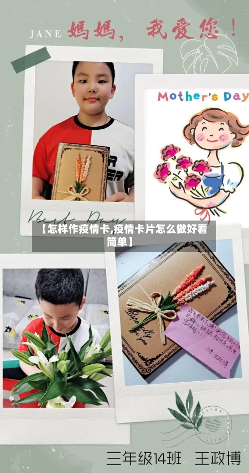 【怎样作疫情卡,疫情卡片怎么做好看简单】