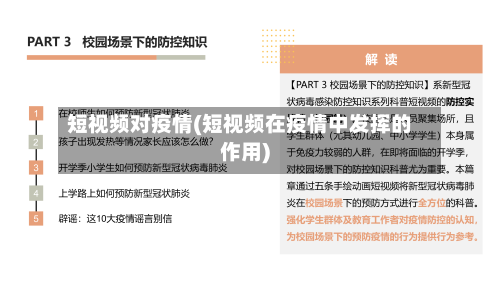 短视频对疫情(短视频在疫情中发挥的作用)-第3张图片
