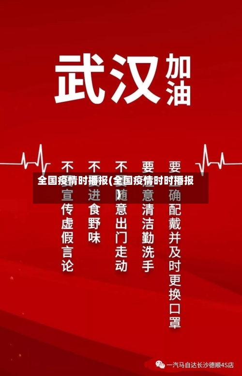 全国疫情时播报(全国疫情时时播报)