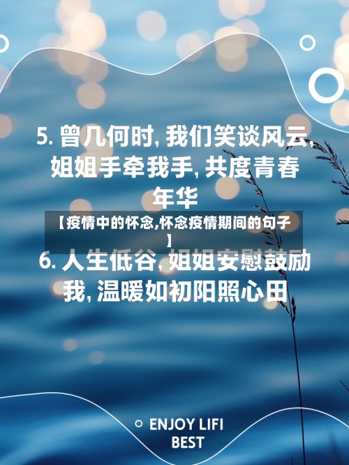 【疫情中的怀念,怀念疫情期间的句子】