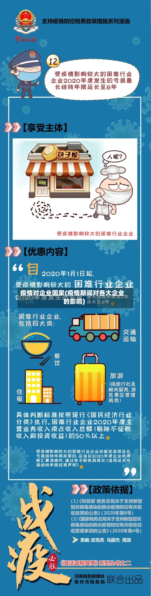 疫情对企业国家(疫情期间对各大企业的影响)-第2张图片