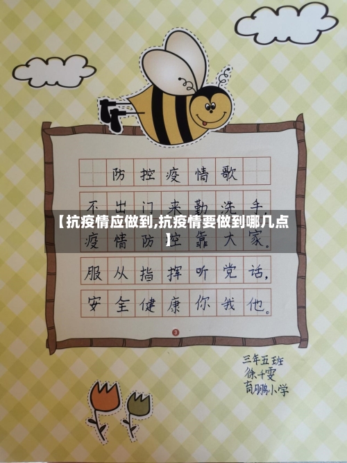 【抗疫情应做到,抗疫情要做到哪几点】-第2张图片
