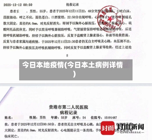今日本地疫情(今日本土病例详情)