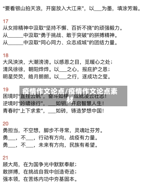 疫情作文论点/疫情作文论点素材-第2张图片