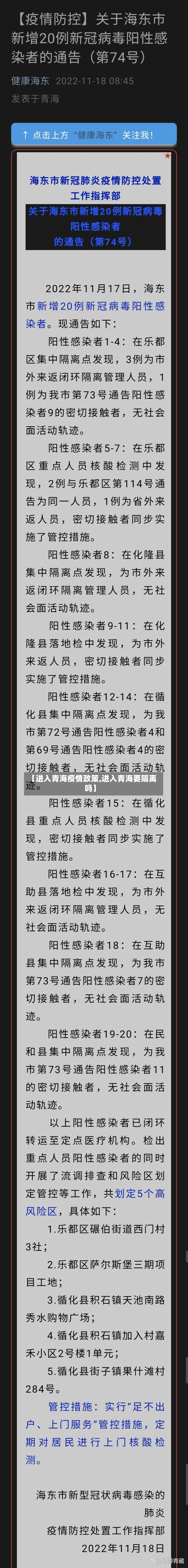 【进入青海疫情政策,进入青海要隔离吗】