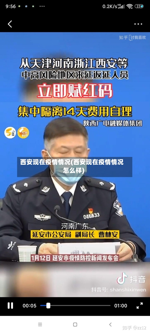 西安现在疫情情况(西安现在疫情情况怎么样)