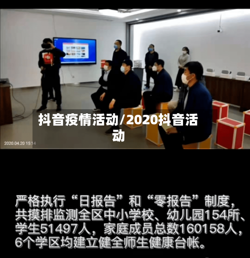 抖音疫情活动/2020抖音活动