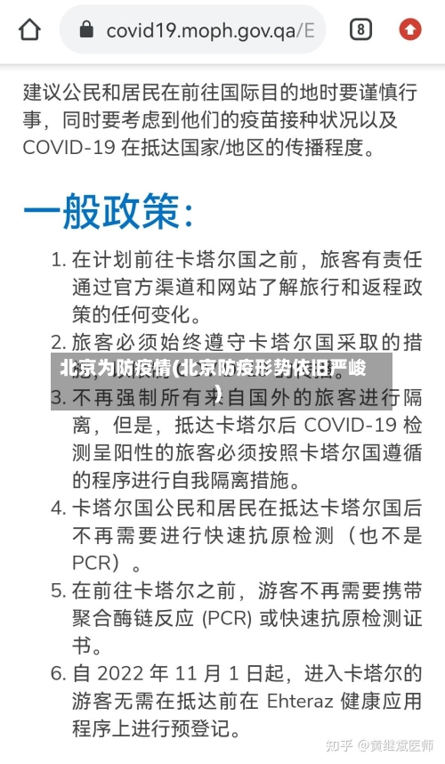 北京为防疫情(北京防疫形势依旧严峻)-第3张图片