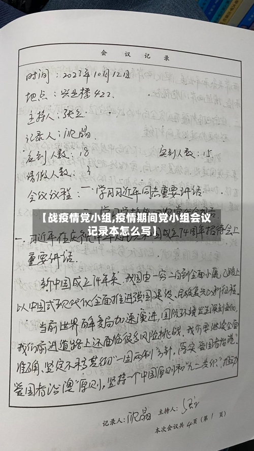 【战疫情党小组,疫情期间党小组会议记录本怎么写】-第2张图片