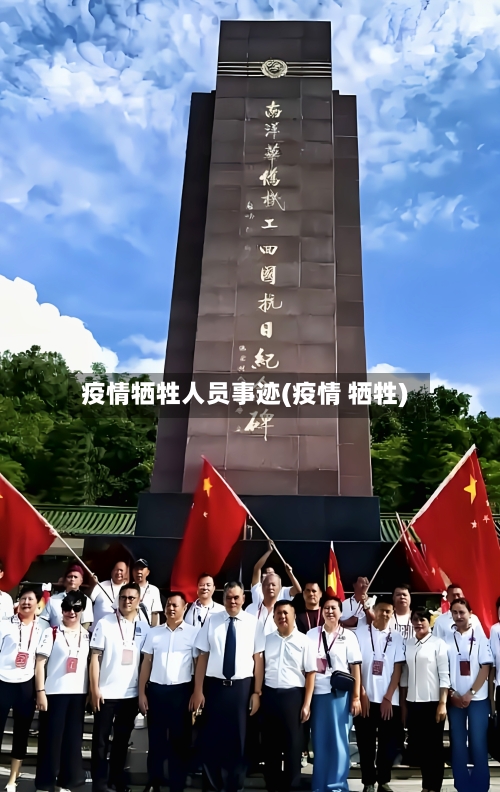 疫情牺牲人员事迹(疫情 牺牲)-第3张图片