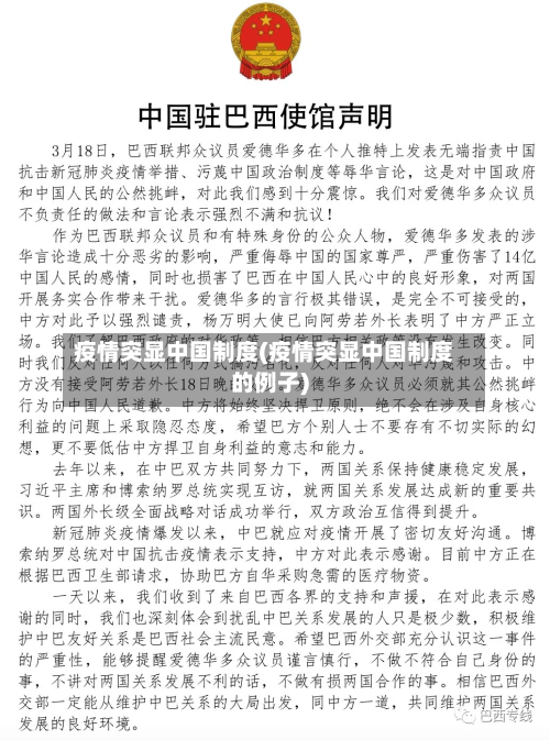 疫情突显中国制度(疫情突显中国制度的例子)-第2张图片