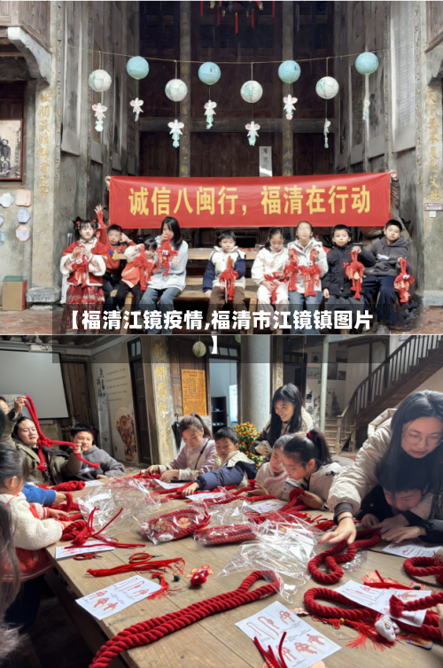 【福清江镜疫情,福清市江镜镇图片】