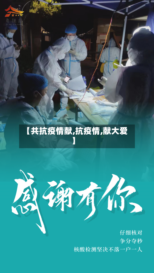 【共抗疫情献,抗疫情,献大爱】-第2张图片