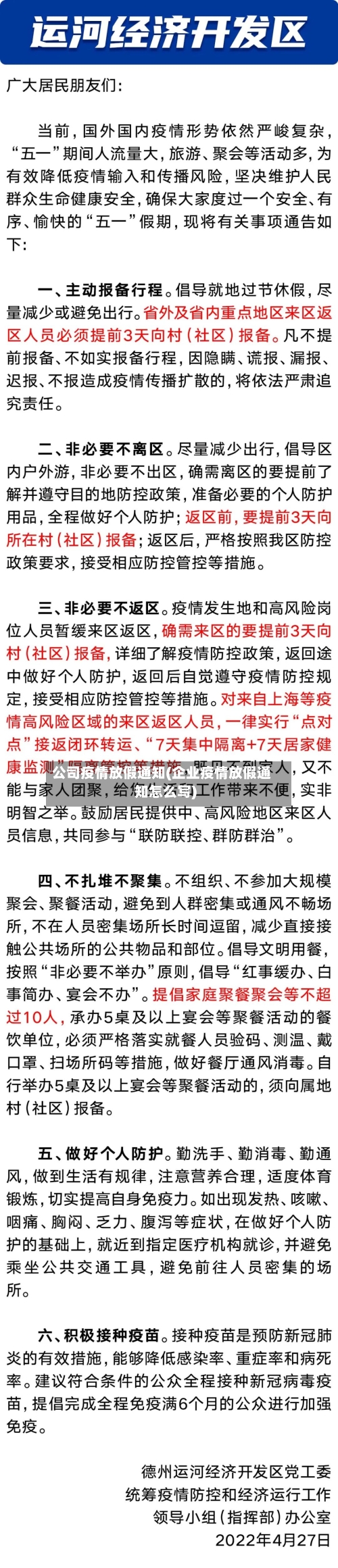公司疫情放假通知(企业疫情放假通知怎么写)