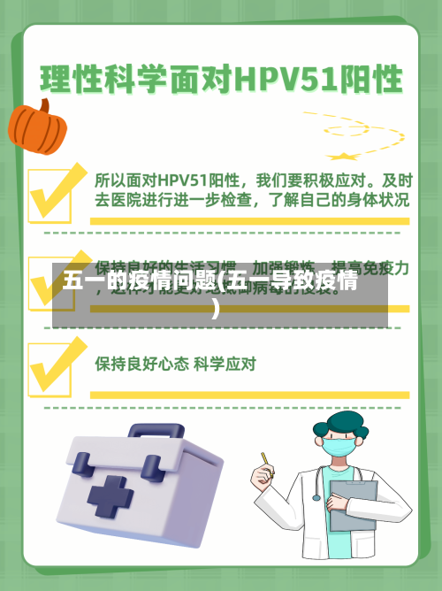 五一的疫情问题(五一导致疫情)-第3张图片