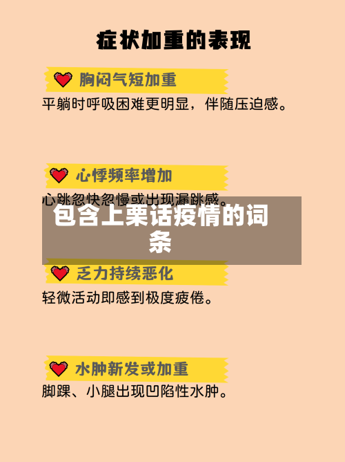 包含上栗话疫情的词条-第2张图片