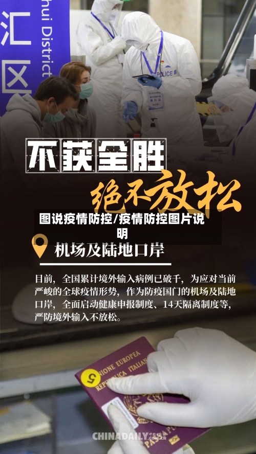 图说疫情防控/疫情防控图片说明-第2张图片