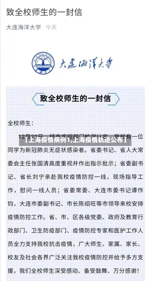 【上海疫情病例1,上海疫情轨迹公布】-第3张图片