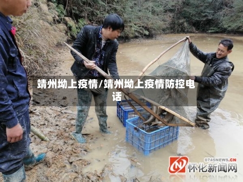 靖州坳上疫情/靖州坳上疫情防控电话-第2张图片