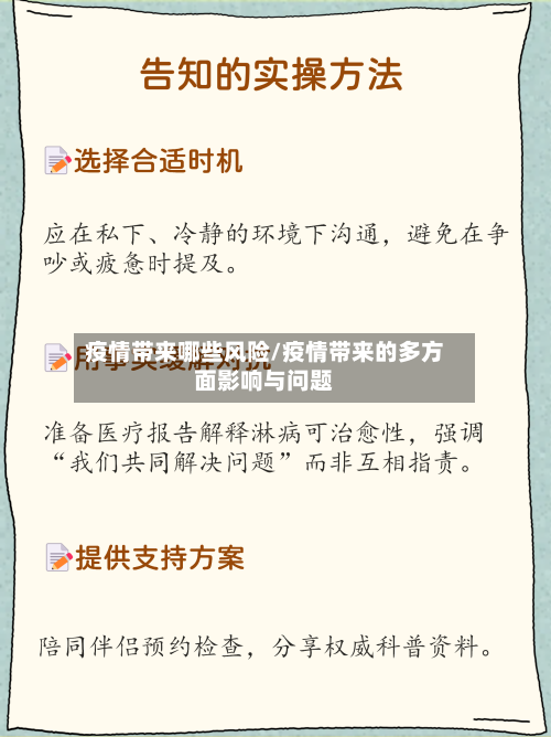 疫情带来哪些风险/疫情带来的多方面影响与问题
