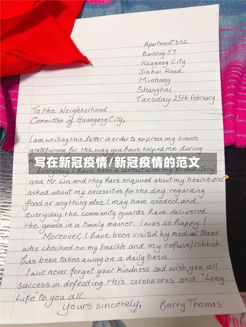 写在新冠疫情/新冠疫情的范文-第3张图片