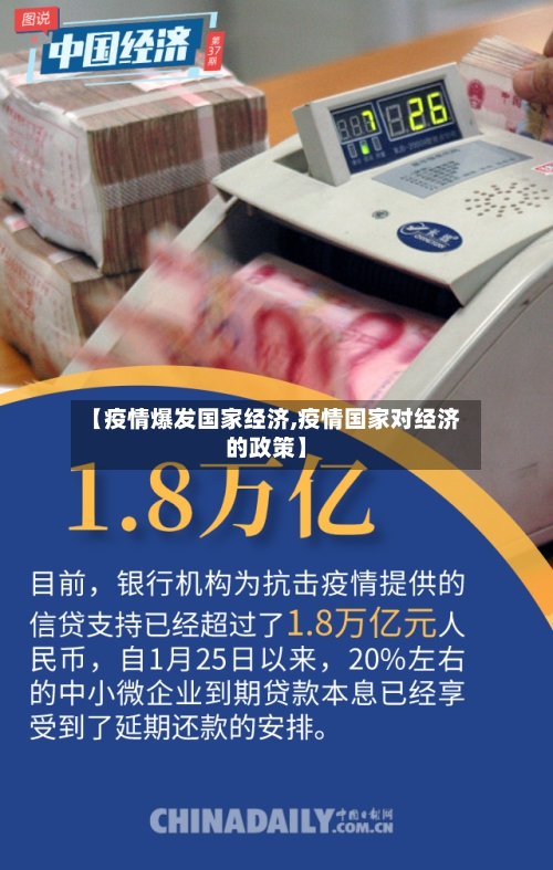 【疫情爆发国家经济,疫情国家对经济的政策】-第2张图片