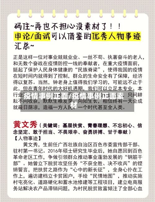 疫情事例正面/疫情事例正面素材-第2张图片