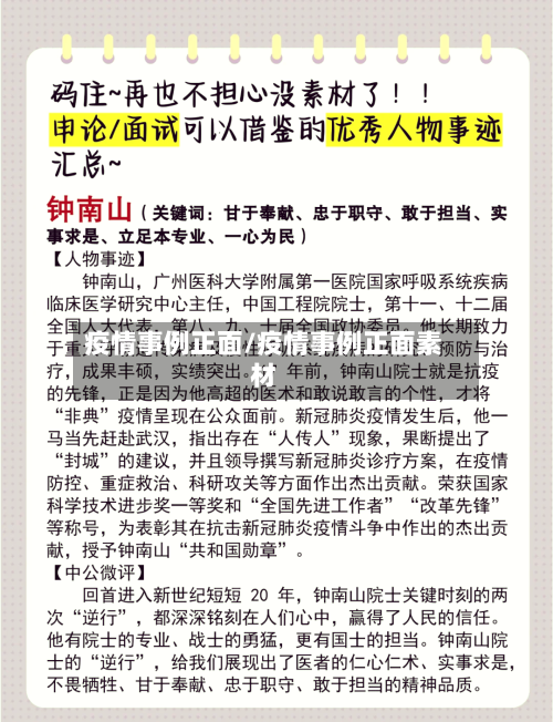 疫情事例正面/疫情事例正面素材