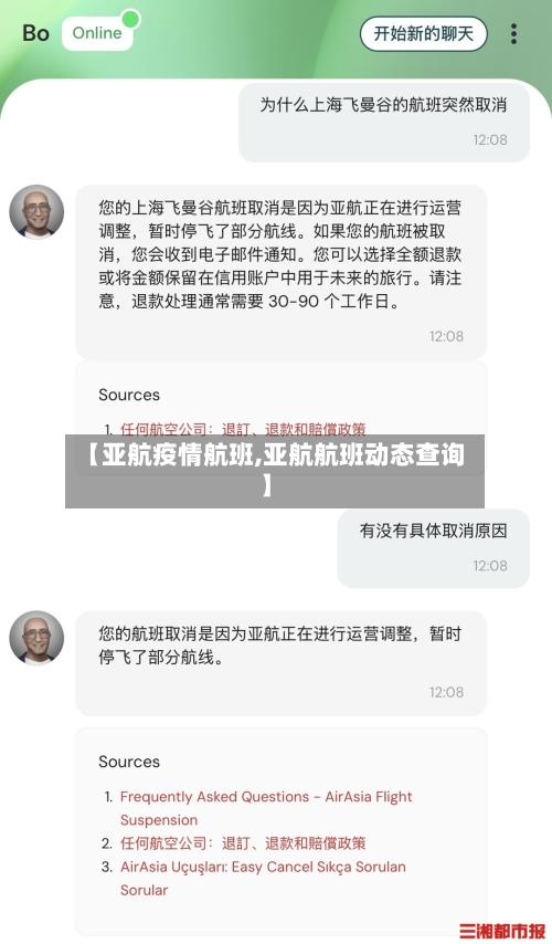 【亚航疫情航班,亚航航班动态查询】-第2张图片