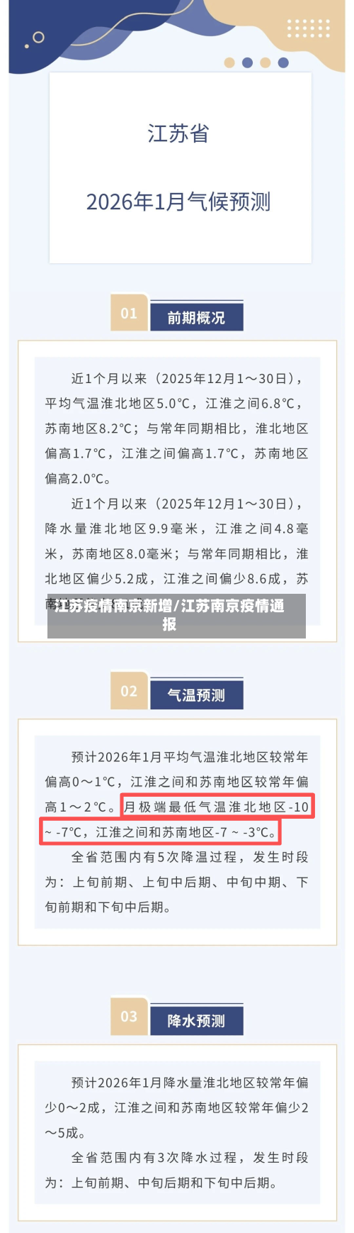 江苏疫情南京新增/江苏南京疫情通报
